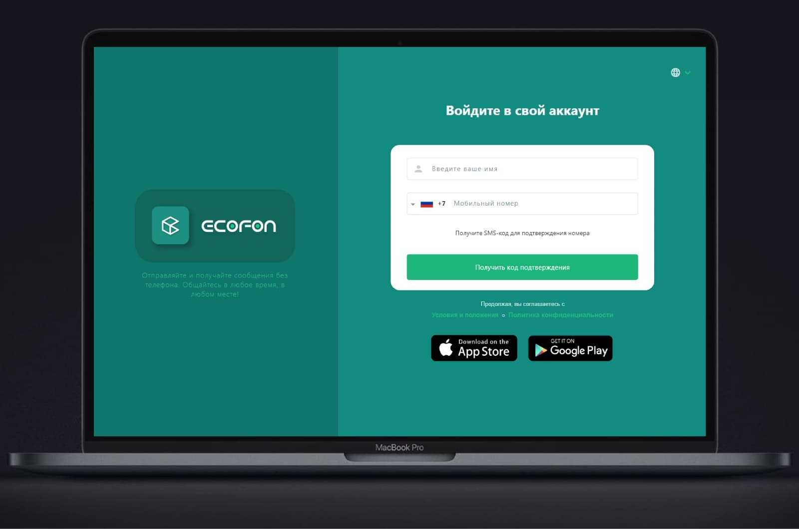 ЭКОФОН – корпоративный мессенджер